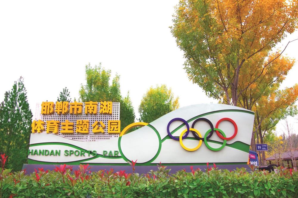 世界杯“搬进”公园：浦东汤巷公园的体育IP创新之路(图1)